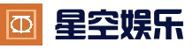 星空娱乐 - 星空娱乐官方网站，顶级游戏尽情体验
