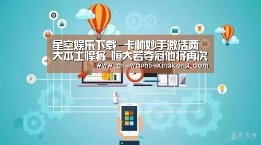星空娱乐下载-卡帅妙手激活两大本土悍将 恒大若夺冠他将再次获得中超最佳教练(图1) 星空娱乐