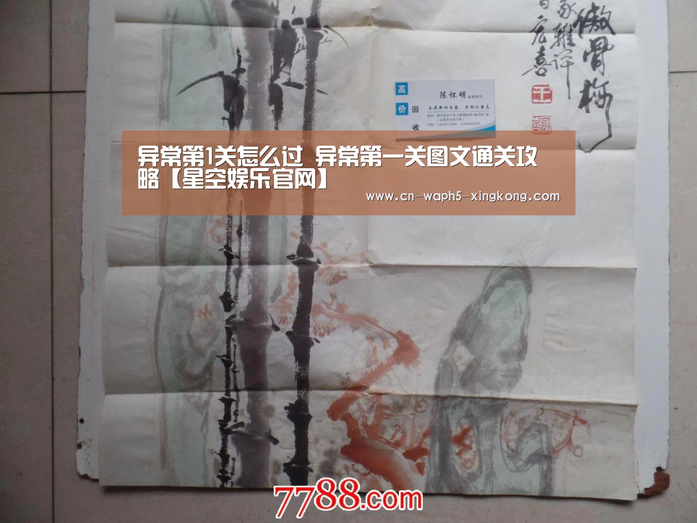 异常第1关怎么过 异常第一关图文通关攻略【星空娱乐官网】(图1) 星空娱乐官网